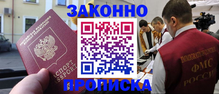 временная прописка в Дзержинске
