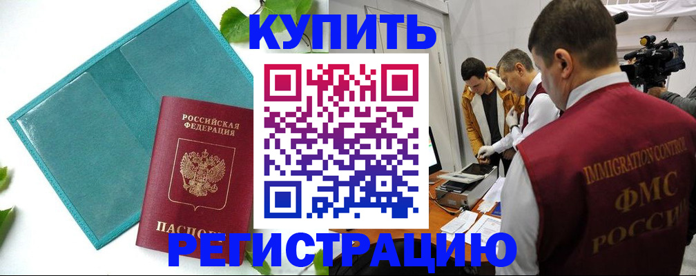 временная регистрация в Дзержинске