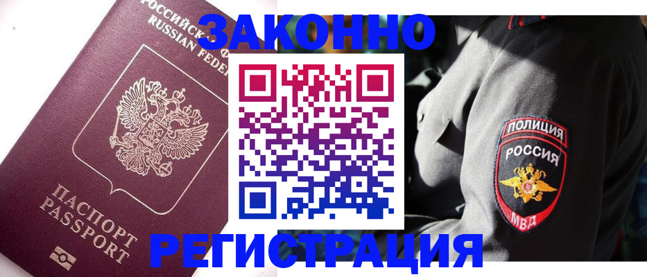 прописка ребенка в Дзержинске