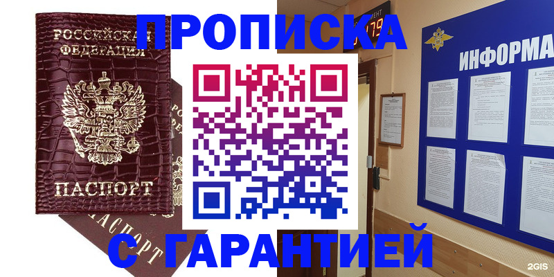 прописка для школы в Дзержинске