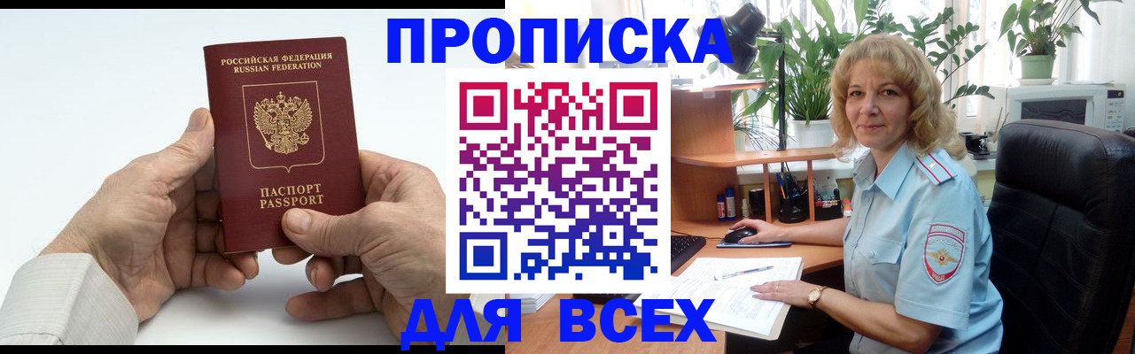 прописка для кредита в Дзержинске