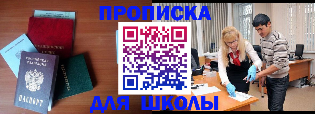 купить прописку в Дзержинске